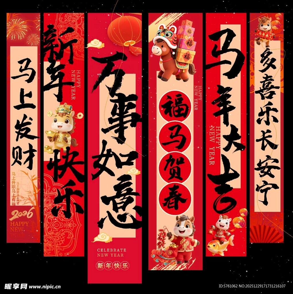 喜庆春节竖联对联竖幅