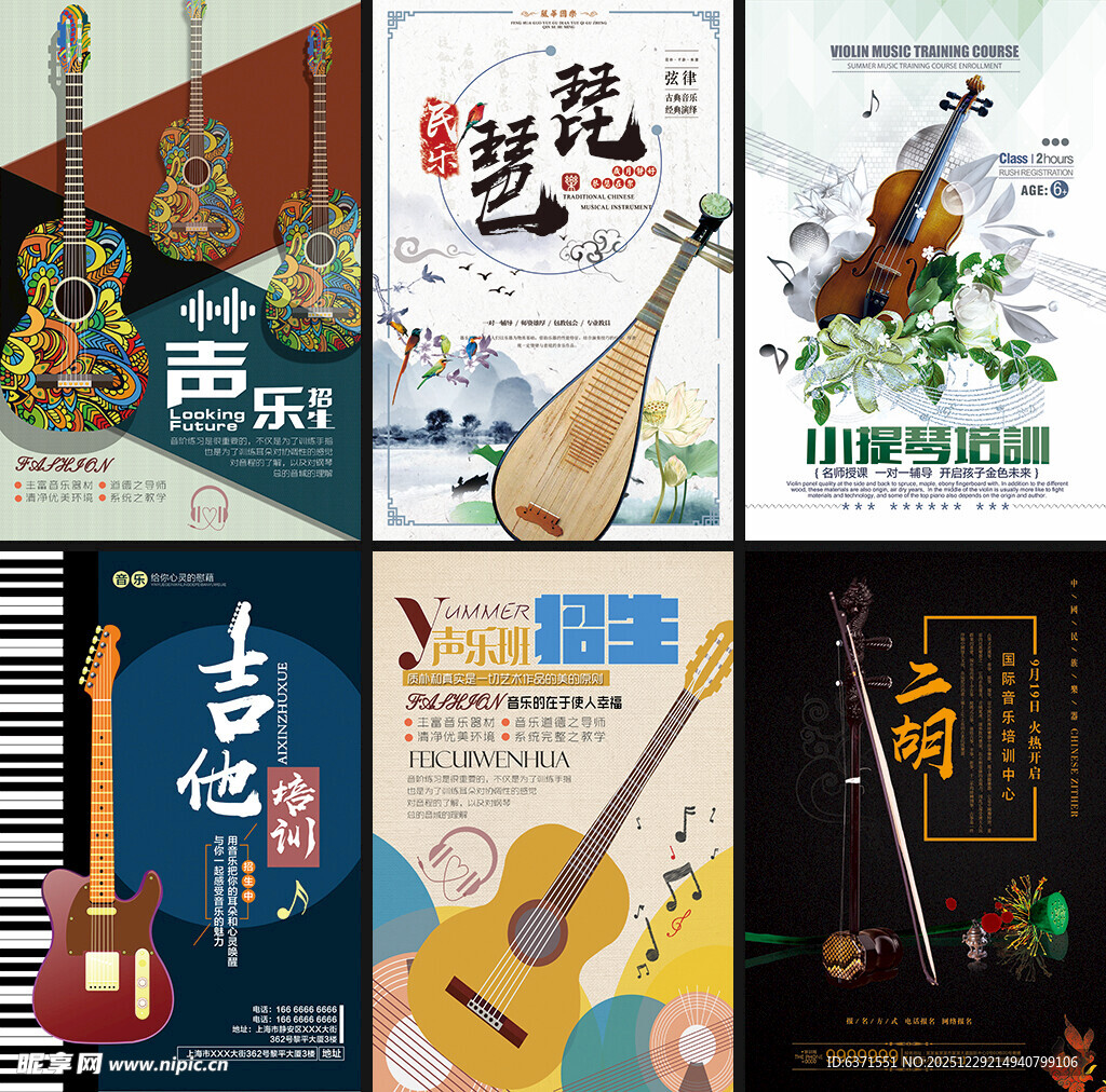 多样乐器宣传海报