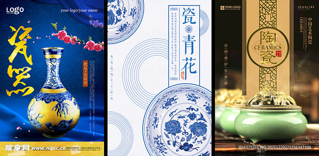 瓷器海报
