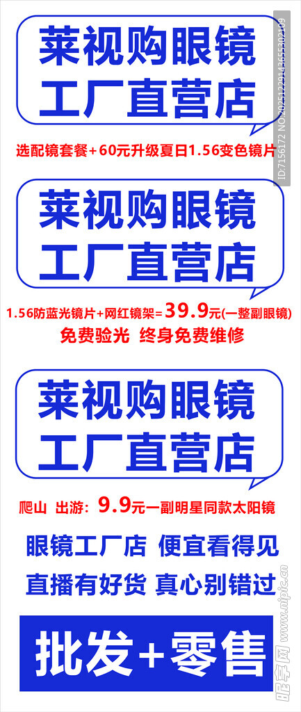 眼镜店铺灯箱广告