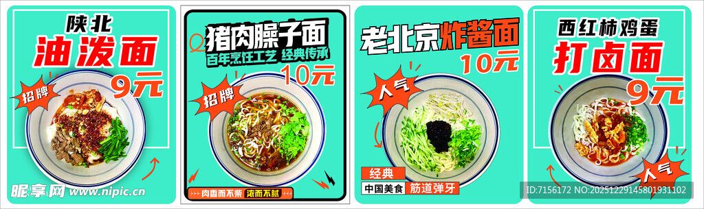 油泼面 炸酱面 打卤面 牛肉面