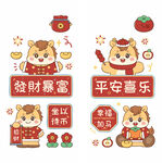 萌马贺岁新春贴纸