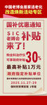 国补和SIC补贴来袭