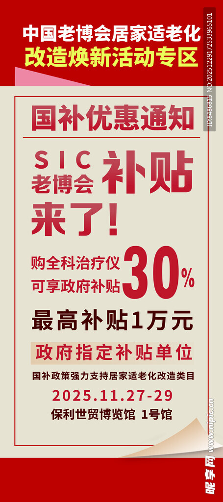 国补与SIC补贴来袭