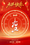 元旦海报