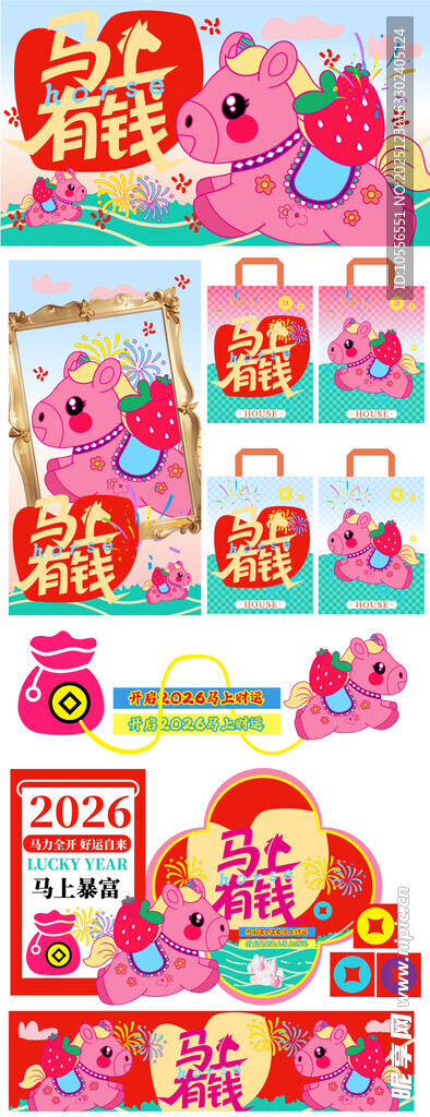 2026马年超有钱新年主题装饰