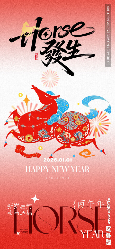 马年主题艺术插画