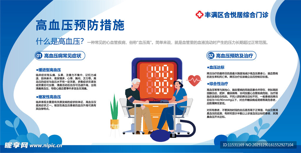 高血压预防措施