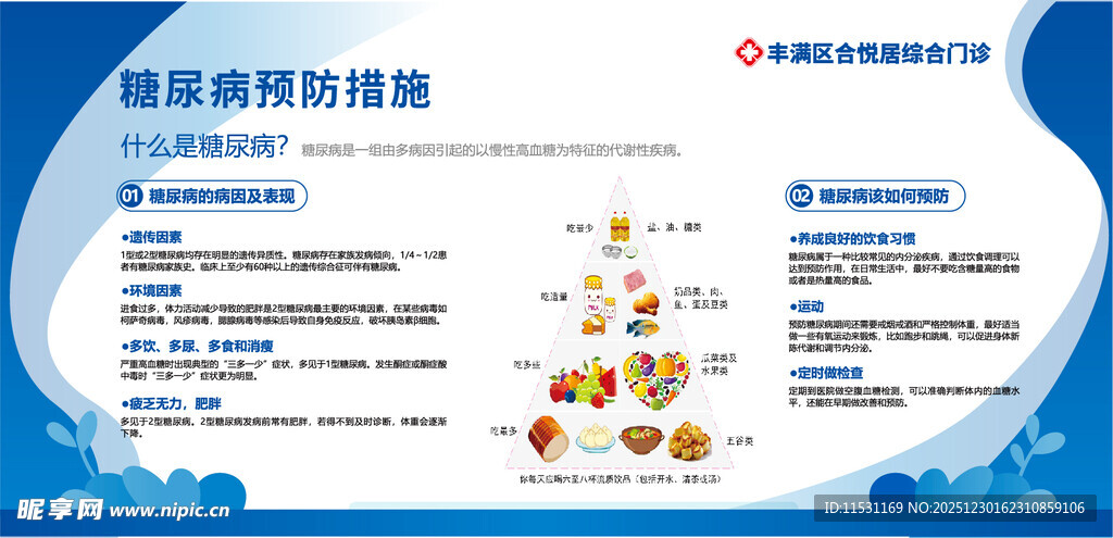 糖尿病预防措施