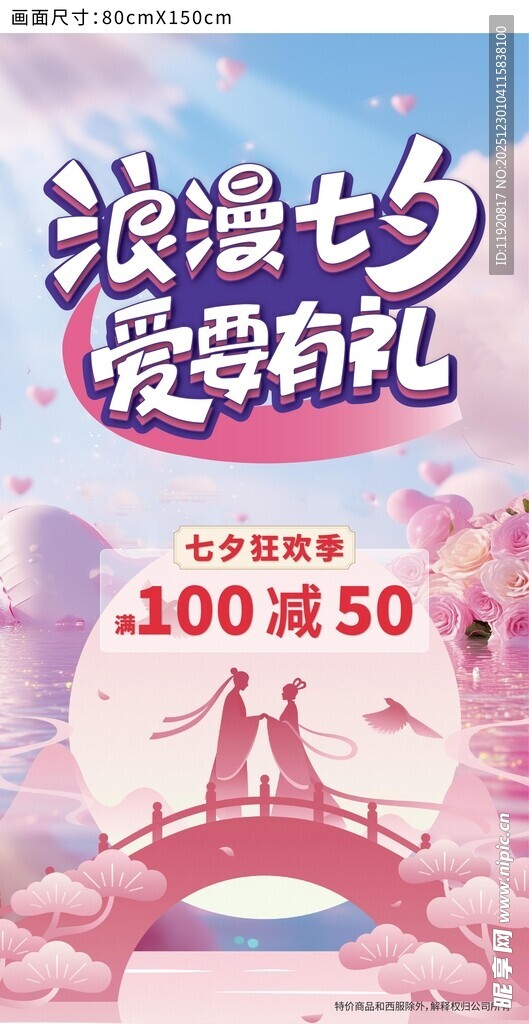 七夕海报