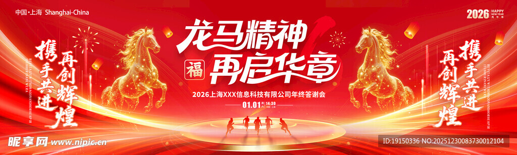 龙马精神主题年会背景图