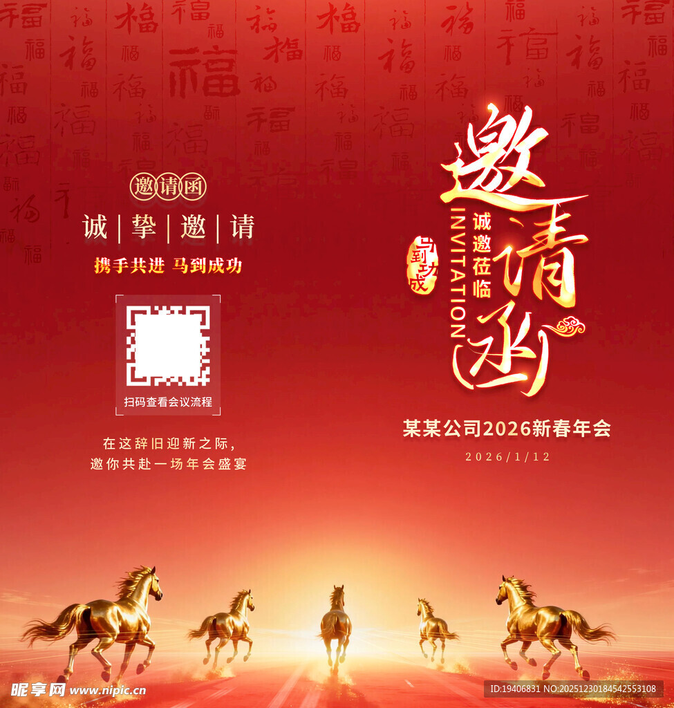 红色古风骏马邀请函模板