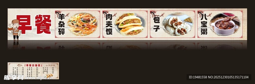 早餐海报展板