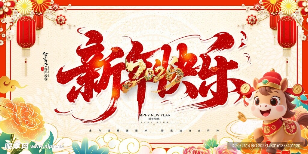 新年快乐