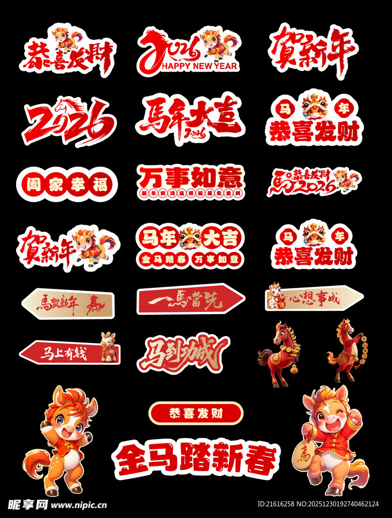 马年素材 