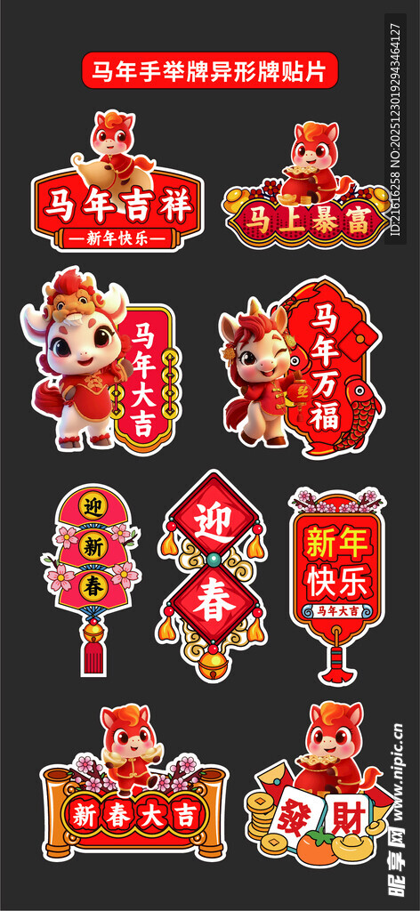 马年手举牌