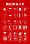 便民服务图标