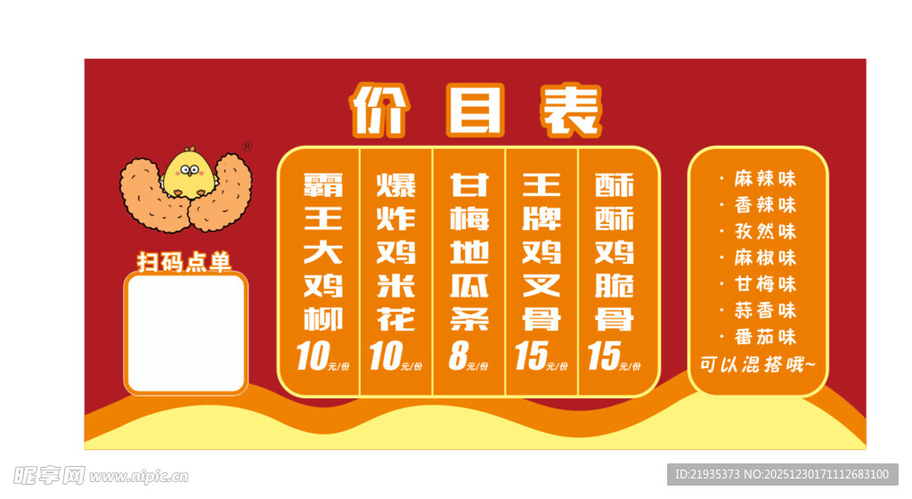 红色价目表设计模板