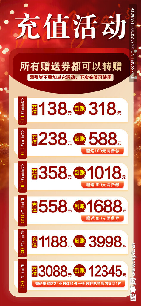 充值活动优惠展示展架