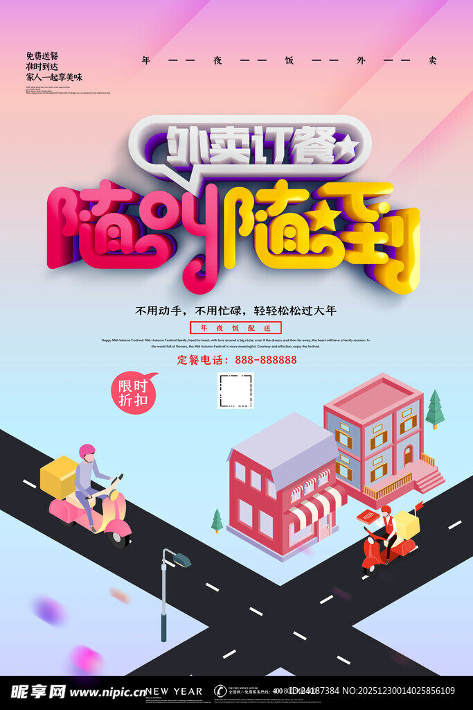 外卖海报模板