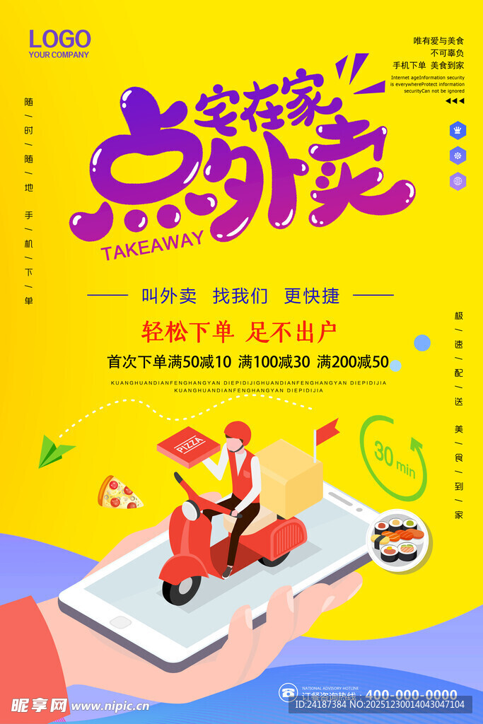 外卖海报