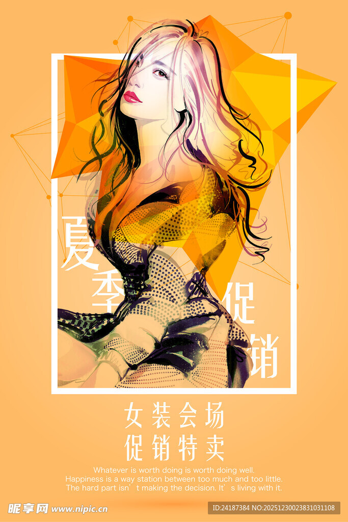 夏日时尚女孩美妆海报