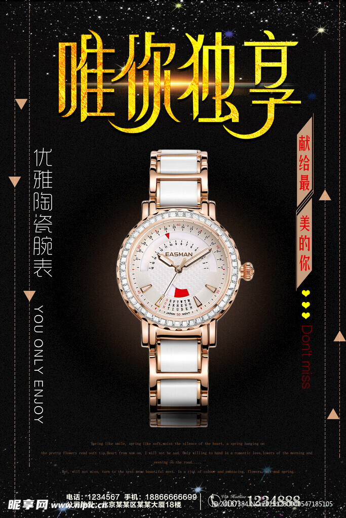 手表海报