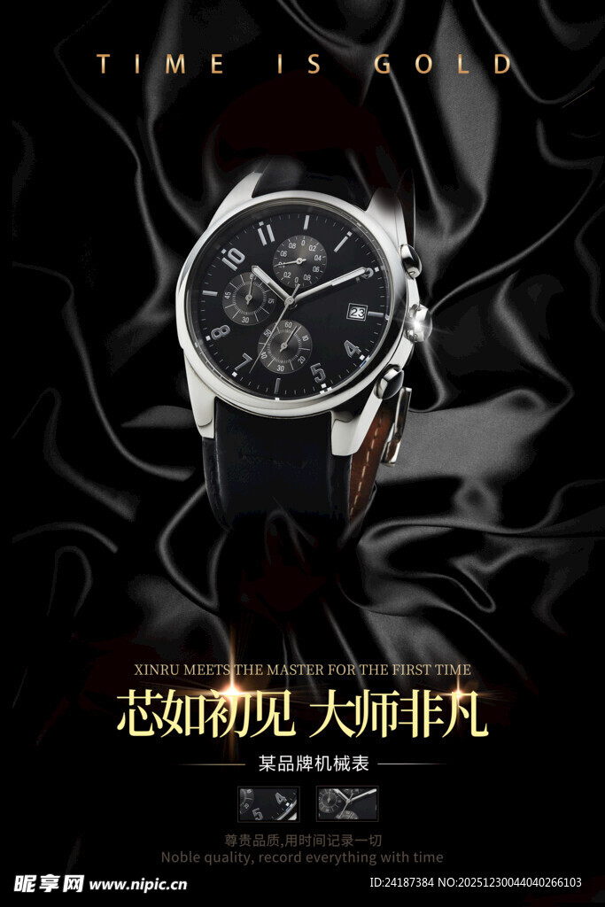 手表海报