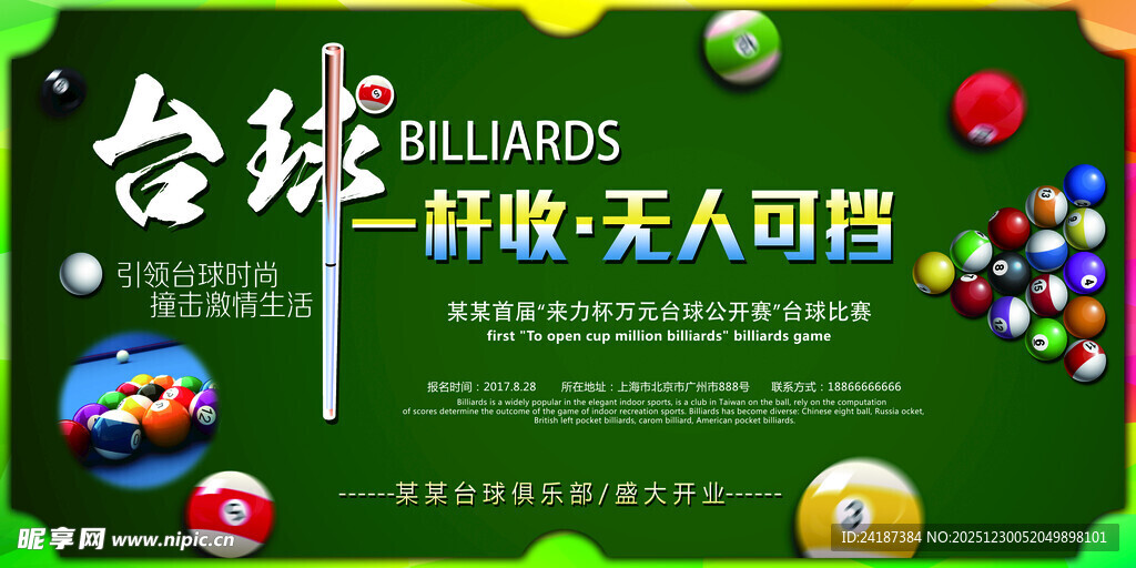 台球馆展板