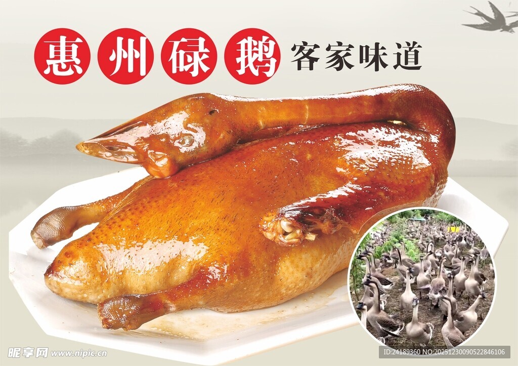 惠州客家美食碌鹅