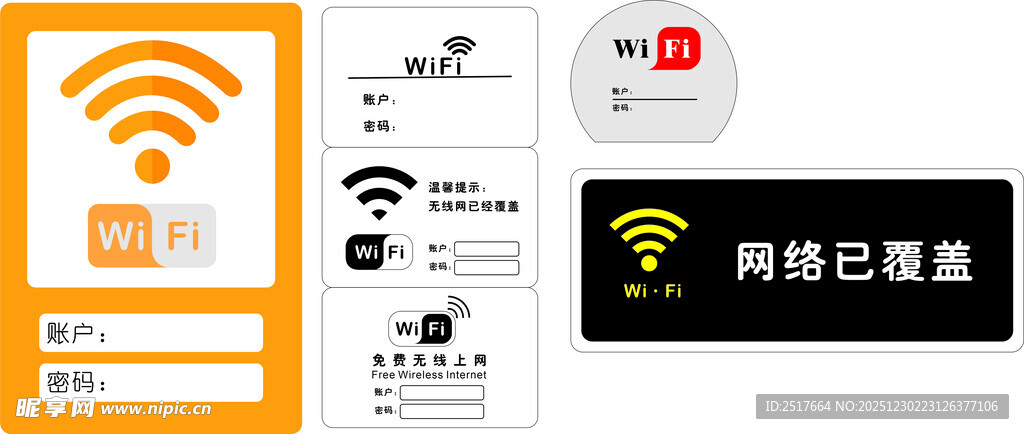网络设备及已连接状态展示