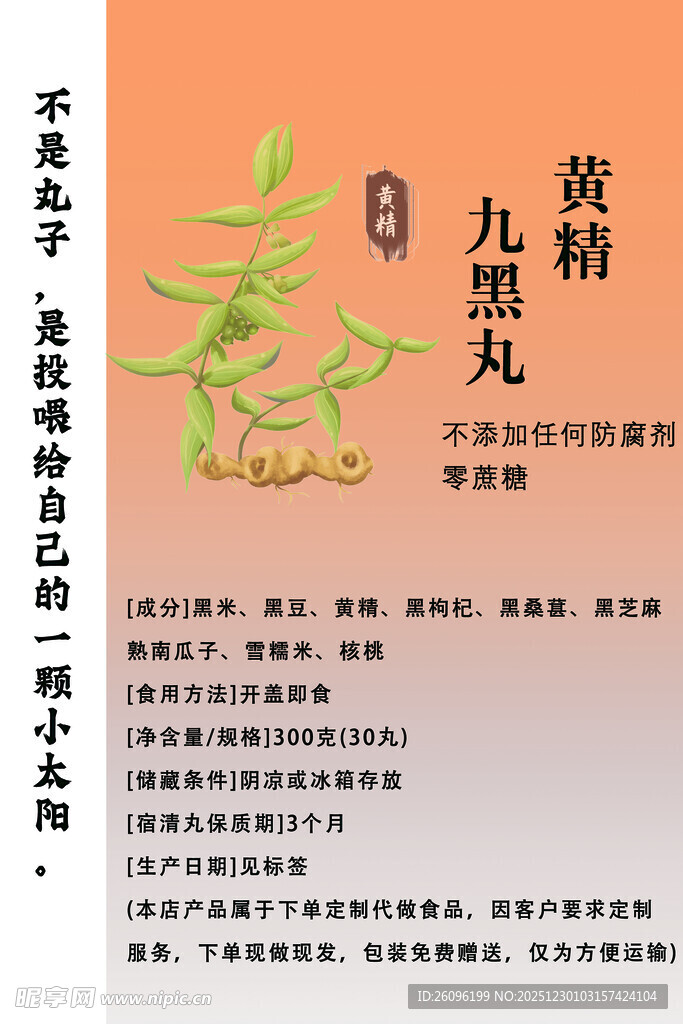 养生黄精花茶精华不干胶包装瓶贴