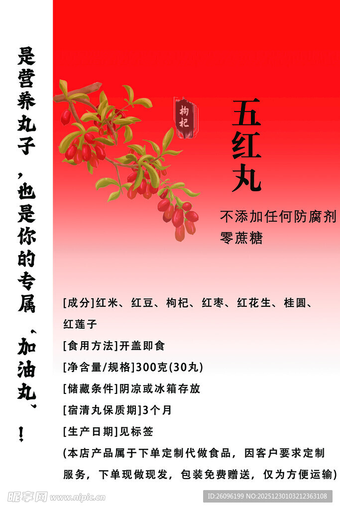 枸杞养生花茶海报不干胶包装瓶贴