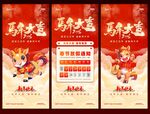 马年新年春节主视觉海报放假通知