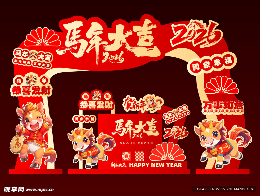 马年新春春节美陈拱门打卡背景板