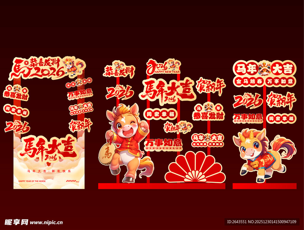 马年新春春节美陈拍照打卡物料