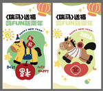 马年新年春节卡通活力拜年海报三