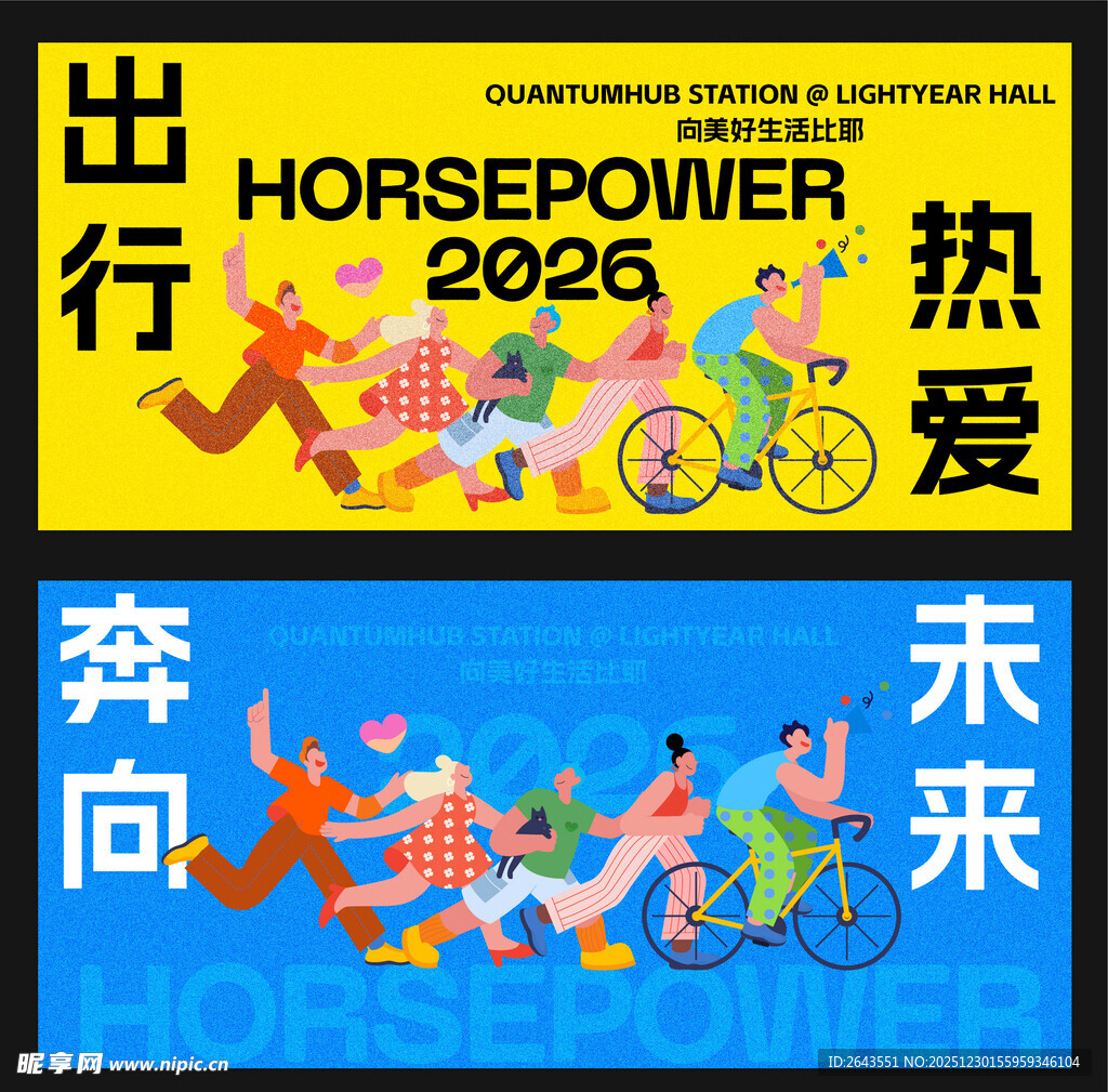 矢量卡通活力年轻奔向未来主视觉