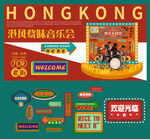 复古港风美食节美陈手举牌背景板