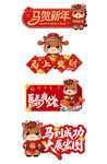 马贺新年手举牌2026图案
