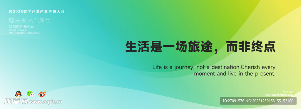 主题演讲海报简约风格