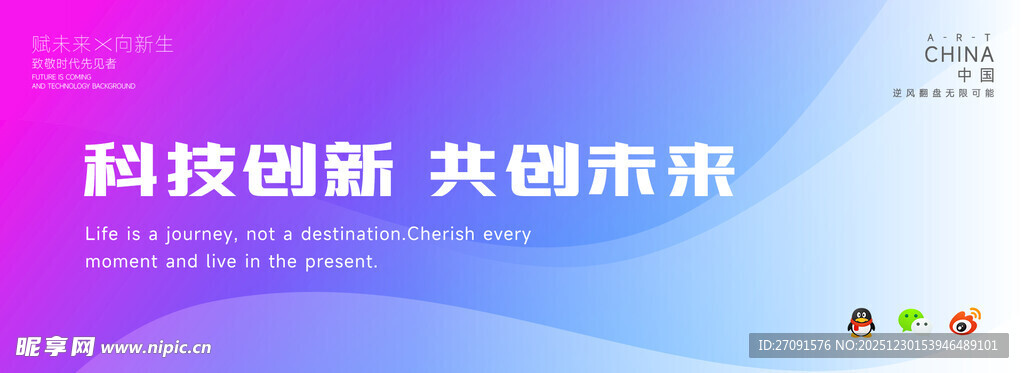 科技创新共创未来