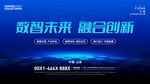 数智融合创新科技背景图