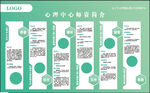 心理咨询服务宣传展架