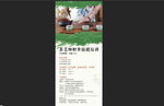 宣传页展示茶文化海报展架