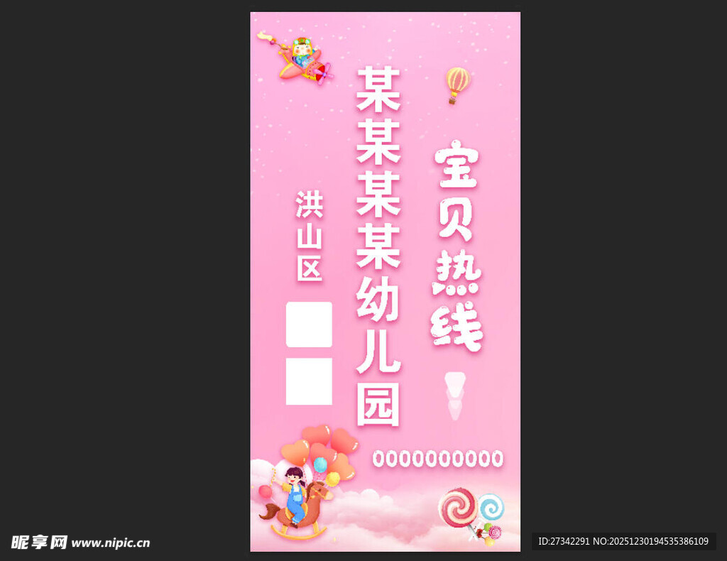 六一海报 粉色 幼儿园 