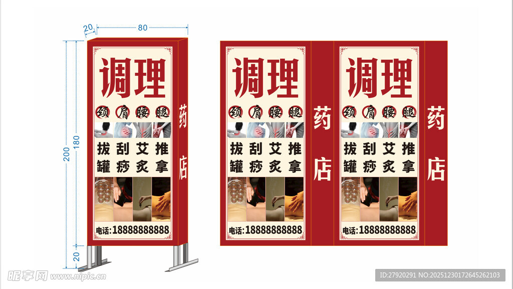 调理颈肩腰腿拔罐刮痧艾炙推拿