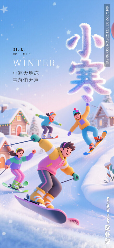 小寒大寒冬日滑雪海报