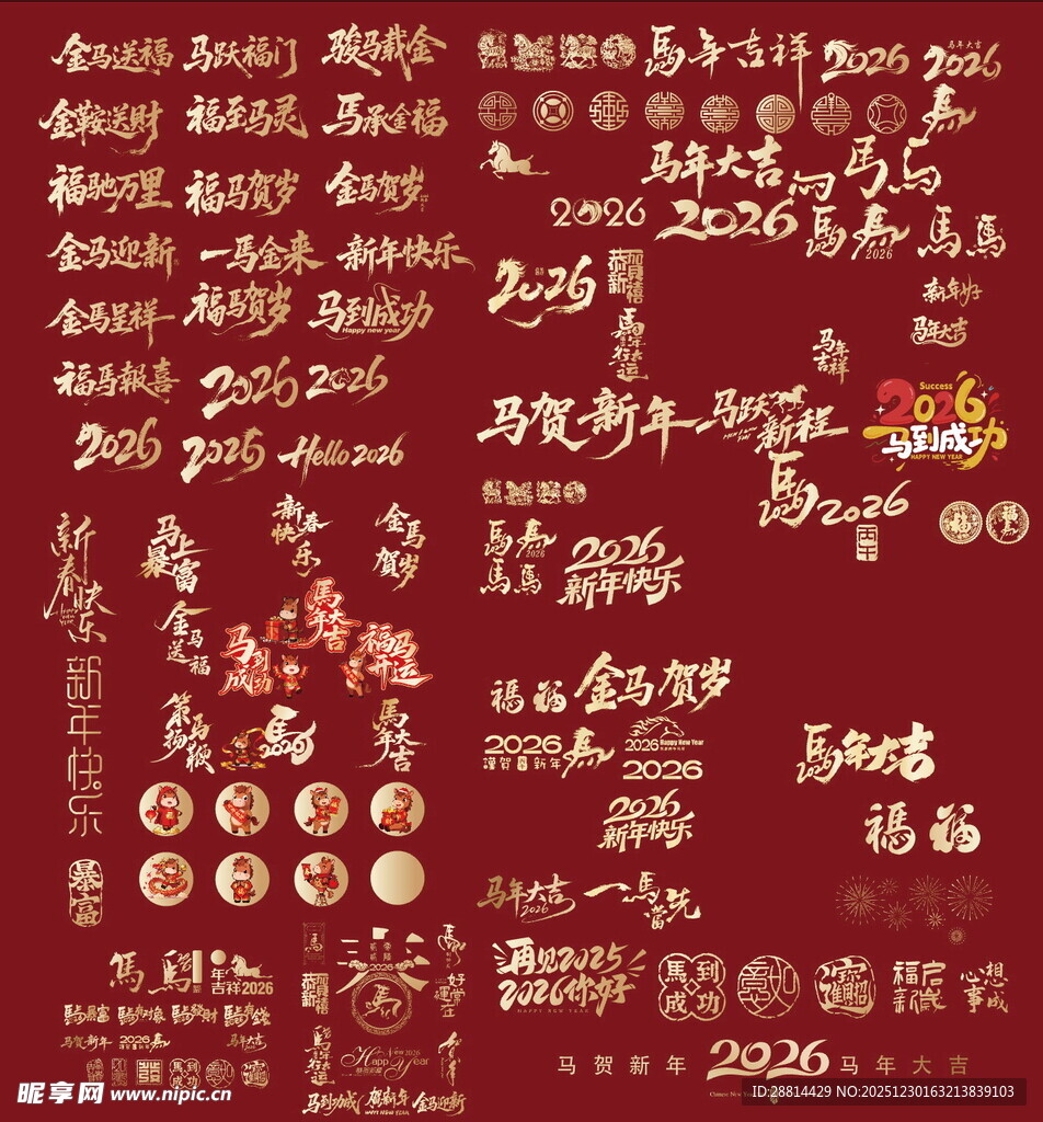马年素材   新年  