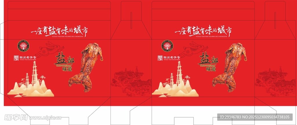 自贡 手撕兔  盐井 礼盒  